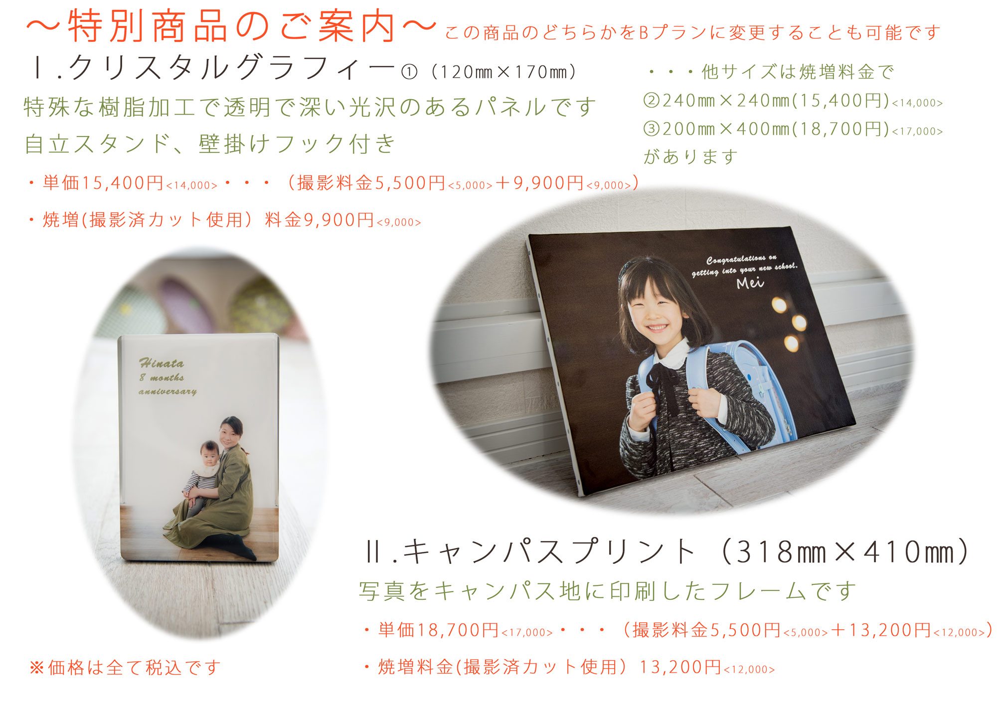 特別キャンペーンその2